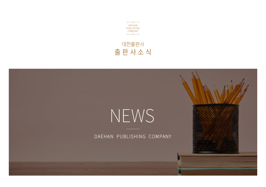 출판사소식
