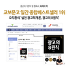 교보문고 일간 종합베스트셀러 1위, 오두환의 ‘실전 광고학개론, 광고의 8원칙’ 
