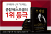 오두환의 『오케팅』, 출간 1주 만에 종합 베스트셀러 1위 등극
