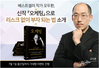 베스트셀러 작가 오두환, 『오케팅』으로 리스크 없이 돈 버는 법 소개