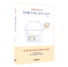 강한 자아를 위한 필독서, 『상처를 더 받는 당신이 있다』 베스트셀러 등극