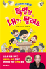 대한출판사 베스트셀러 『오케팅』, 어린이동화 『특별한 내가 될래요』로 출간