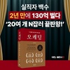 도서 ‘오케팅’ 리커버 에디션 출간…누구나 특별해지는 비결 담은 마케팅 필독서