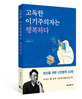 김규범 작가 신작 《고독한 이기주의자는 행복하다》, 출간 즉시 베스트셀러 등극